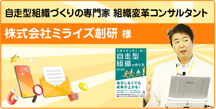 株式会社ミライズ創研様