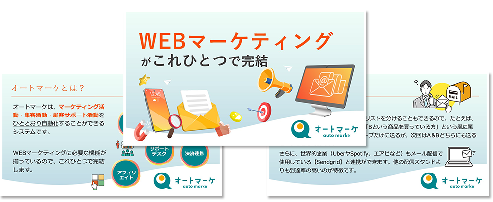 資料(無料)をダウンロード