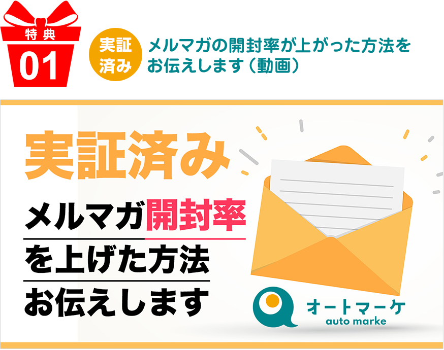 メルマガの開封率が上がった方法をお伝えします(動画)
