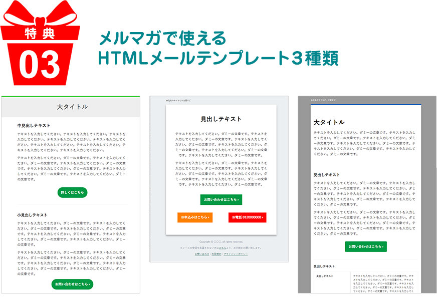メルマガで使えるHTMLメールテンプレート3種類